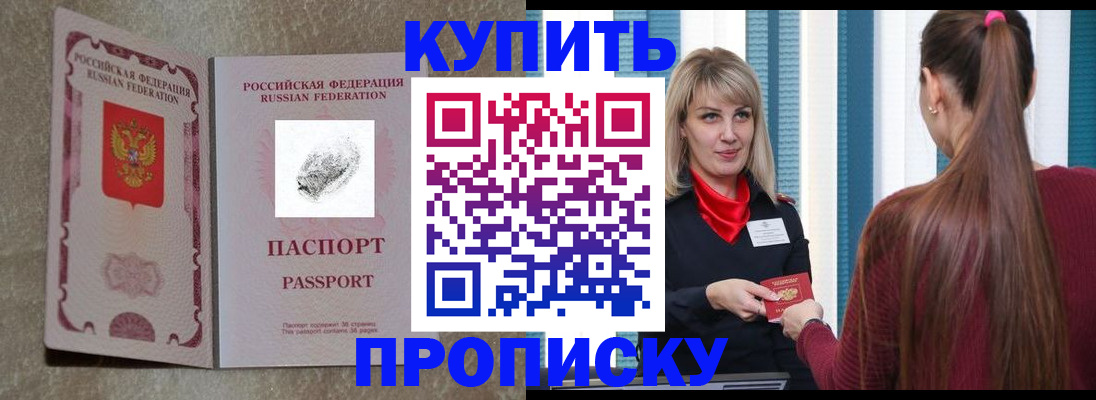 прописка паспорт в Калининске