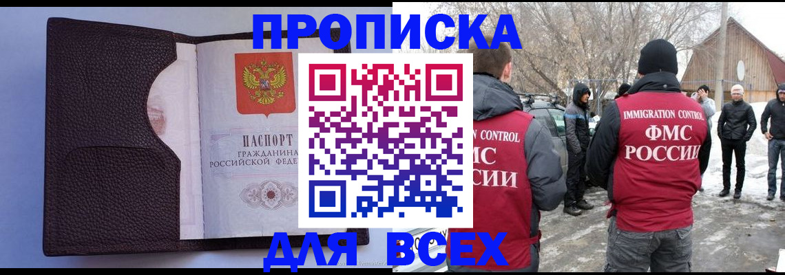 прописка в Калининске
