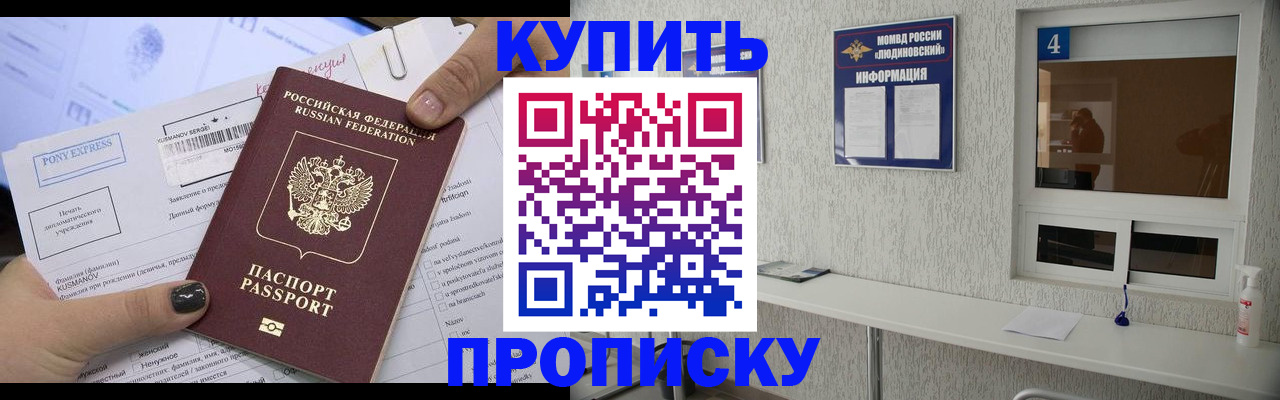 прописка в квартире в Калининске