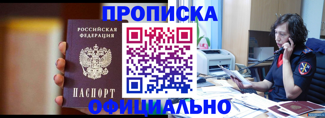 прописка ребенка в Калининске