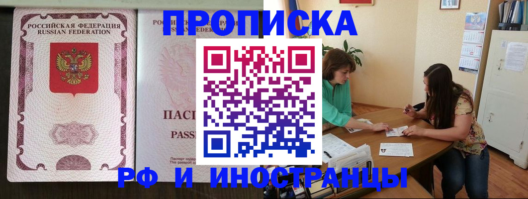 прописка штамп в Калининске